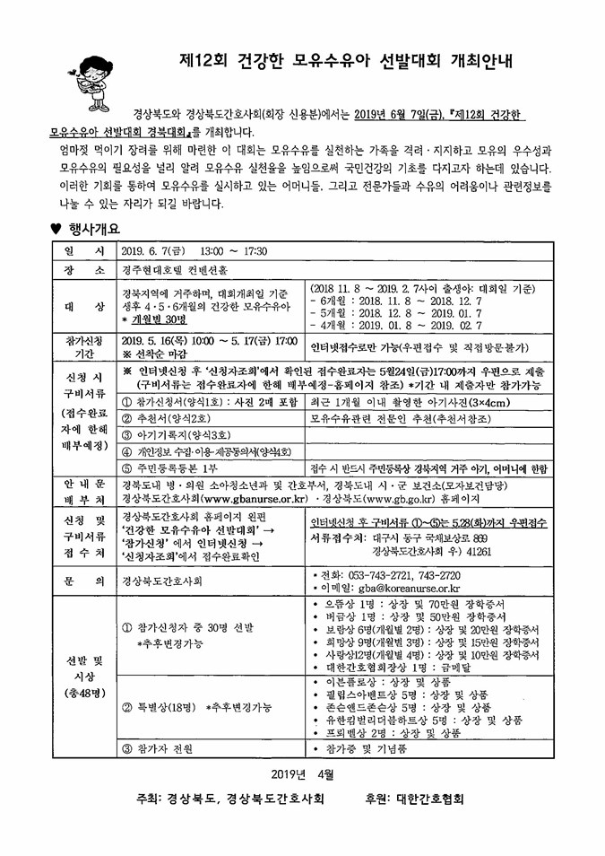 2.제12회 건강한 모유수유아 선발대회 개최